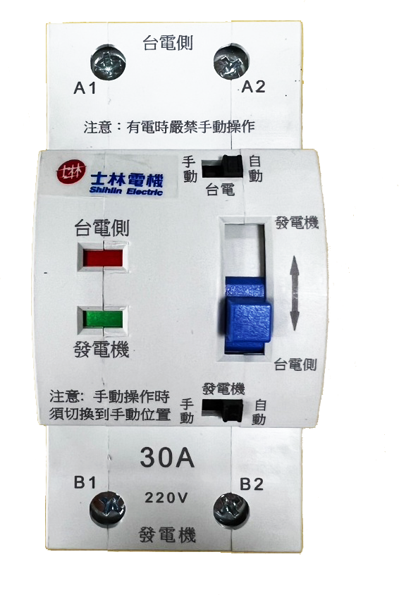 士林電機-ATS-N30-家用型自動切換開關